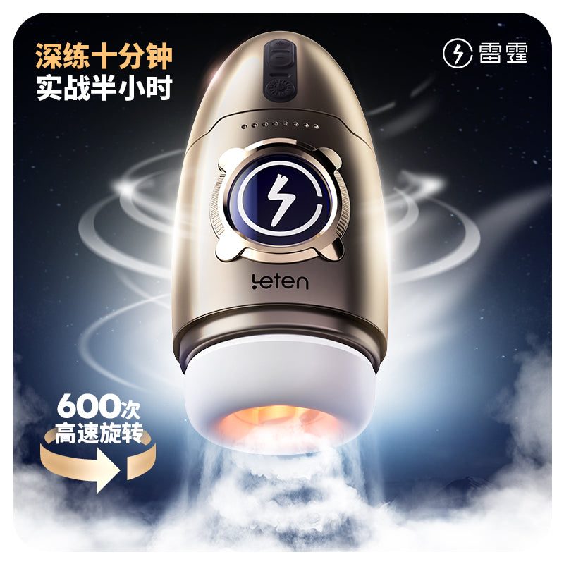 LETEN雷霆时空仓全自动高速旋转深层降敏久战延时训练电动飞机杯