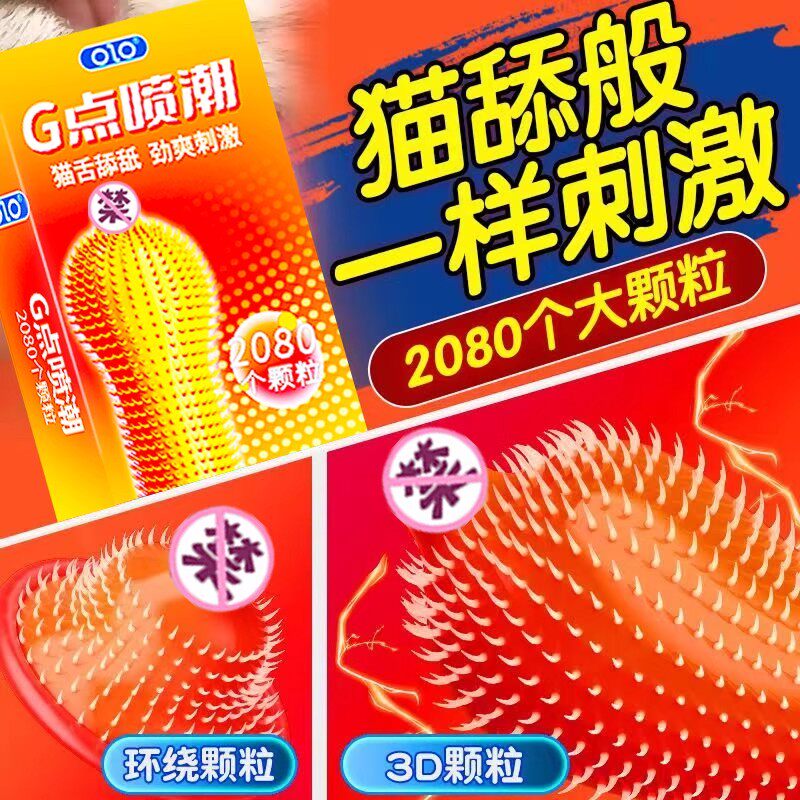 OLO猫舌G点喷潮2080大颗粒超爽全方位刺激安全套10只装