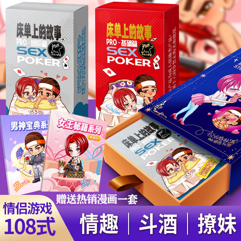 双人情趣情侣乐趣多种姿势增加情调床单故事PRO版精致礼盒