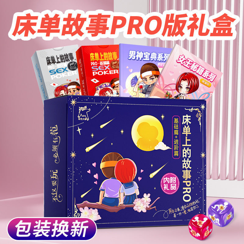 双人情趣情侣乐趣多种姿势增加情调床单故事PRO版精致礼盒