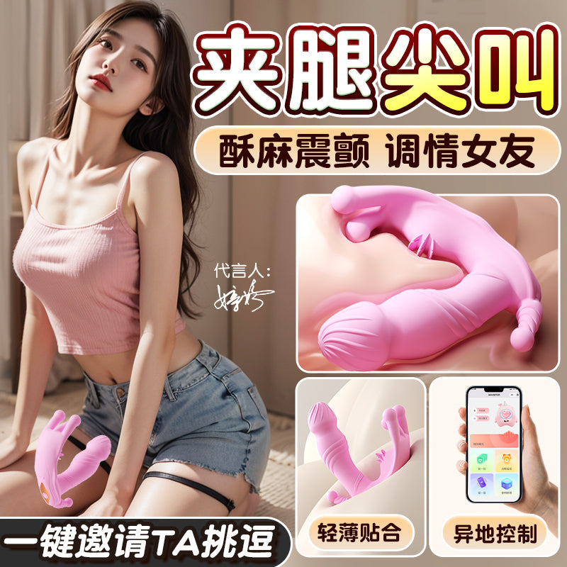 APP远程异地互动酥麻震颤轻薄贴合夹腿尖叫软糯触感三震小型穿戴式跳蛋
