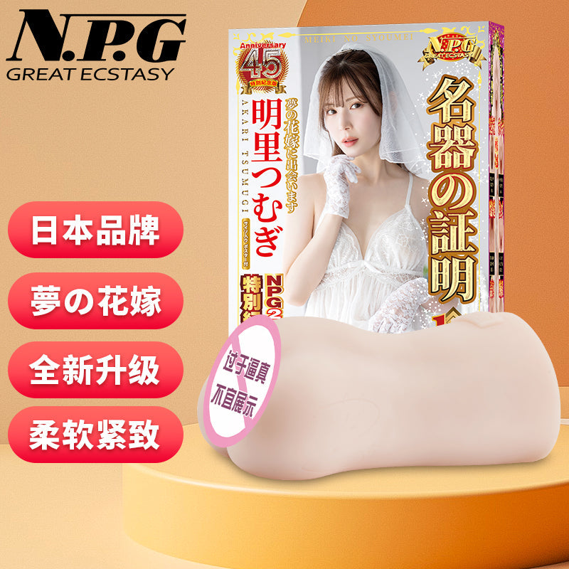 日本NPG名器觉醒14明里紬手动版倒模飞机杯