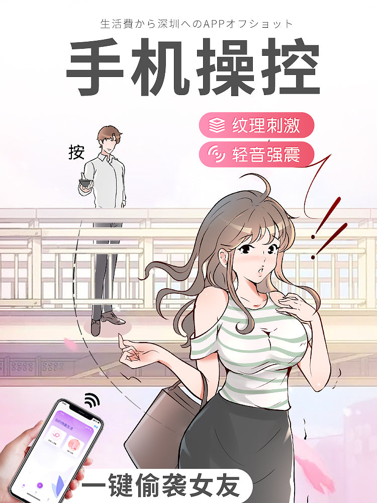 APP异地远程操控IN糖外出穿戴纹理刺激动感强震女用跳蛋