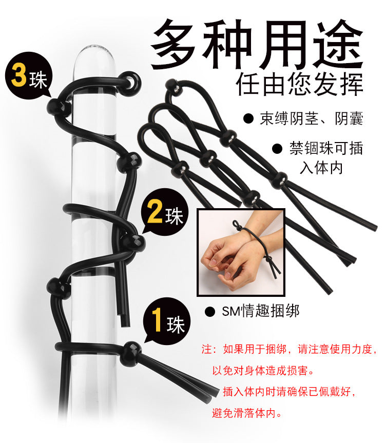 男士专用黑色硅胶禁锢珠阴部锁精绳
