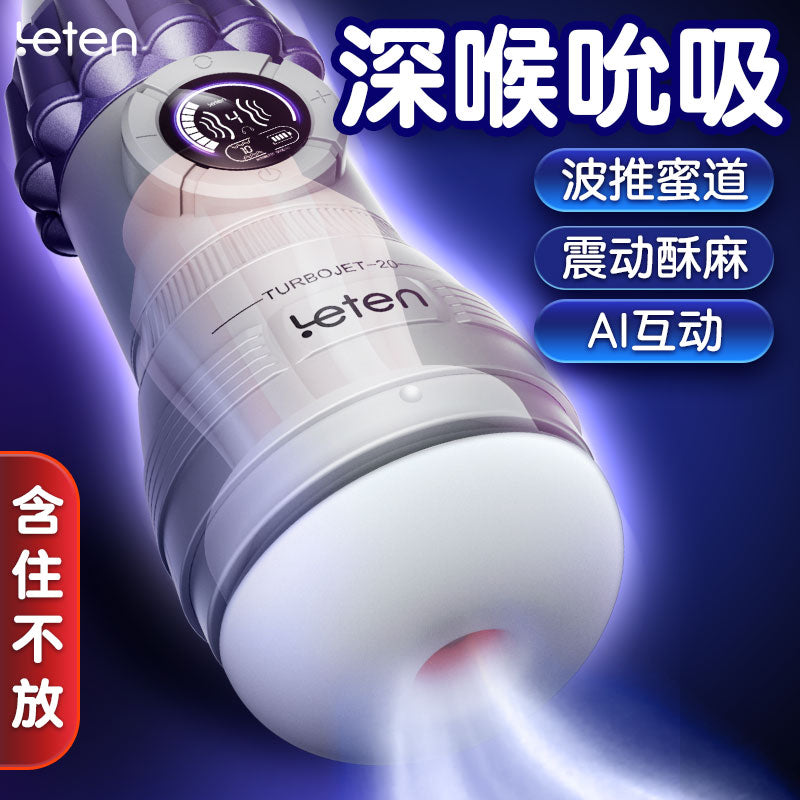 雷霆涡喷20语音互动吮吸震动自动飞机杯 - Shyqueen