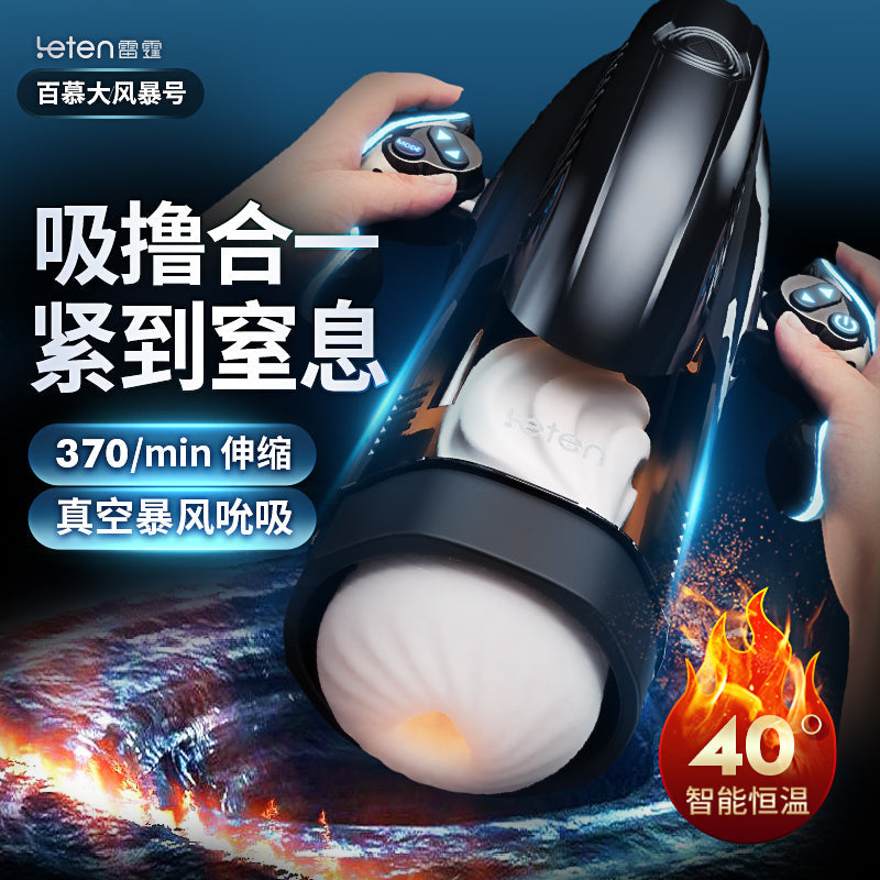 雷霆新品百慕大风暴号无损伸缩高压吮吸加热自动飞机杯 - Shyqueen