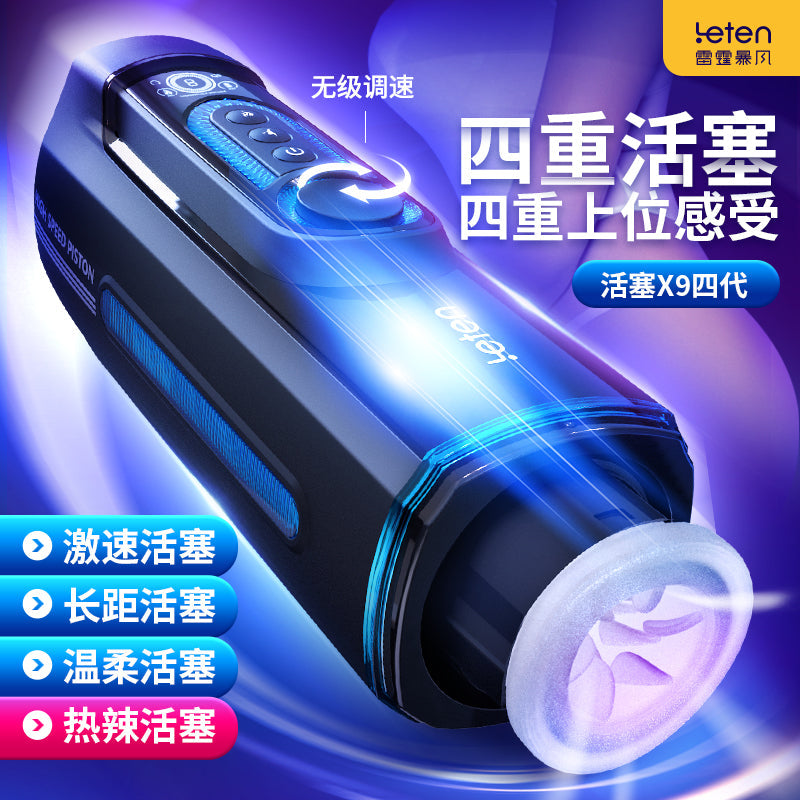 雷霆活塞X9四代恒温加热波多野销魂原声自动飞机杯 - Shyqueen