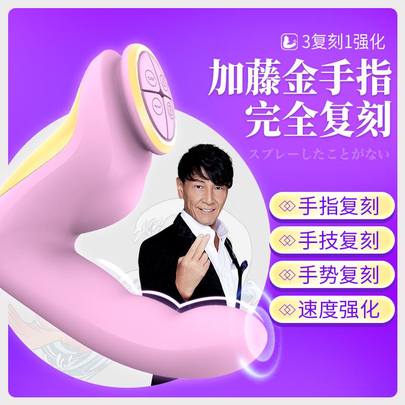 潮吹王加藤鹰复刻花式神G指 - Shyqueen