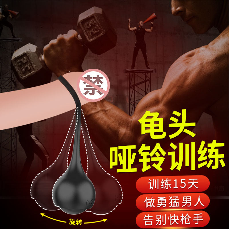 物理训练延时持久龟头哑铃健茎训练器 - Shyqueen
