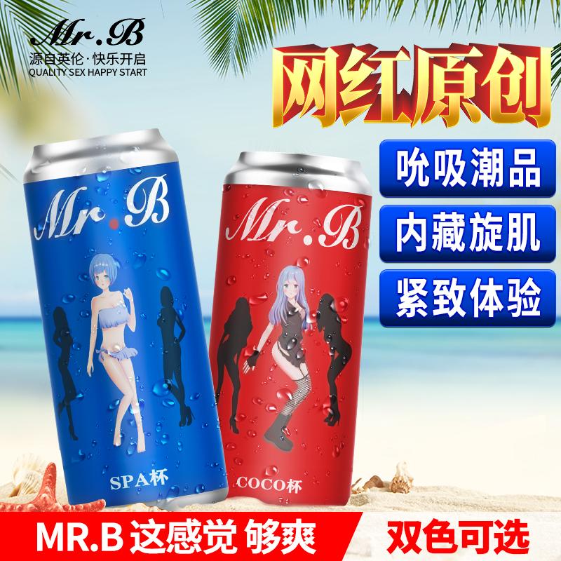 Mr.B螺纹吮吸真空收紧手动飞机杯(蓝色SPA杯/红色COCO杯) - Shyqueen