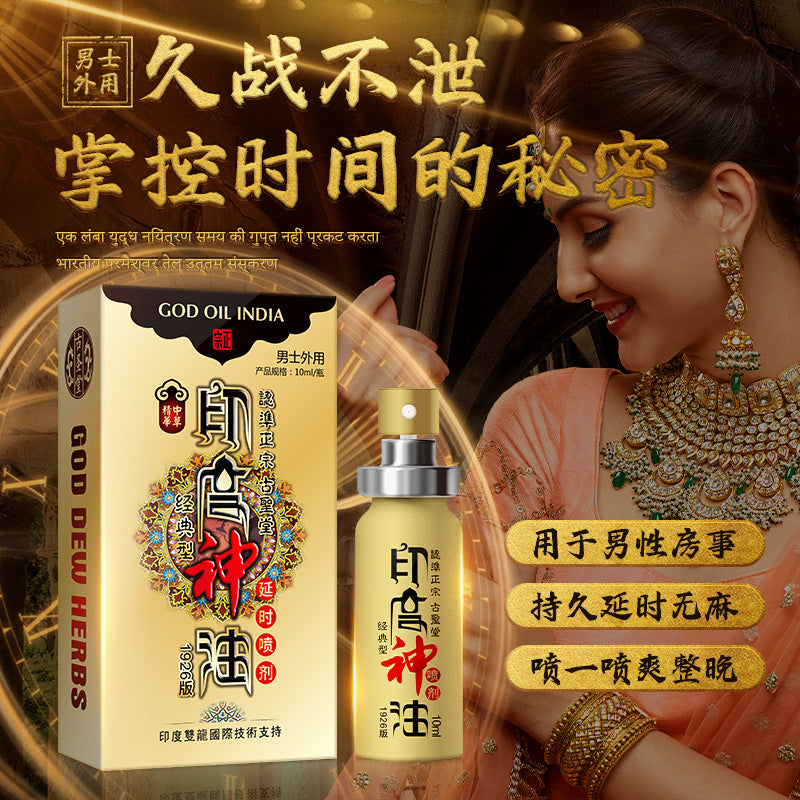 古圣堂1926版经典型印度神油男士外用延迟喷剂 10ml - Shyqueen