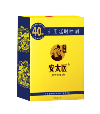 安太医40喷中式古方延时持久喷剂加强版3ml - Shyqueen