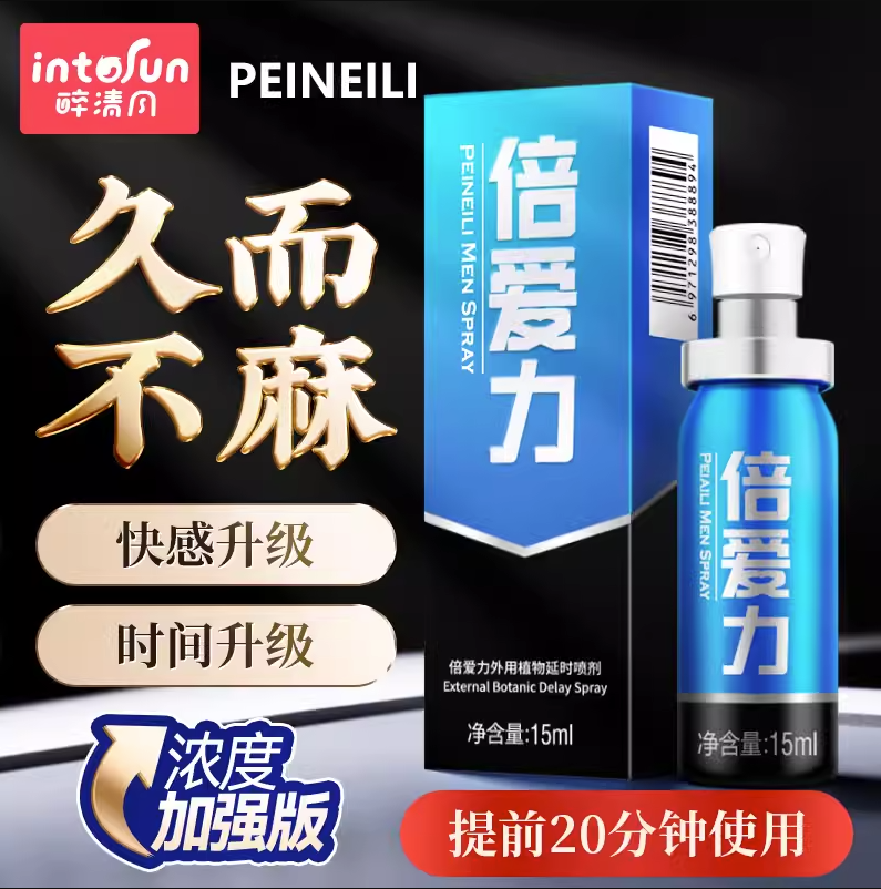 全新蓝金版植物倍爱力男士外用延时持久喷剂 15ml - Shyqueen
