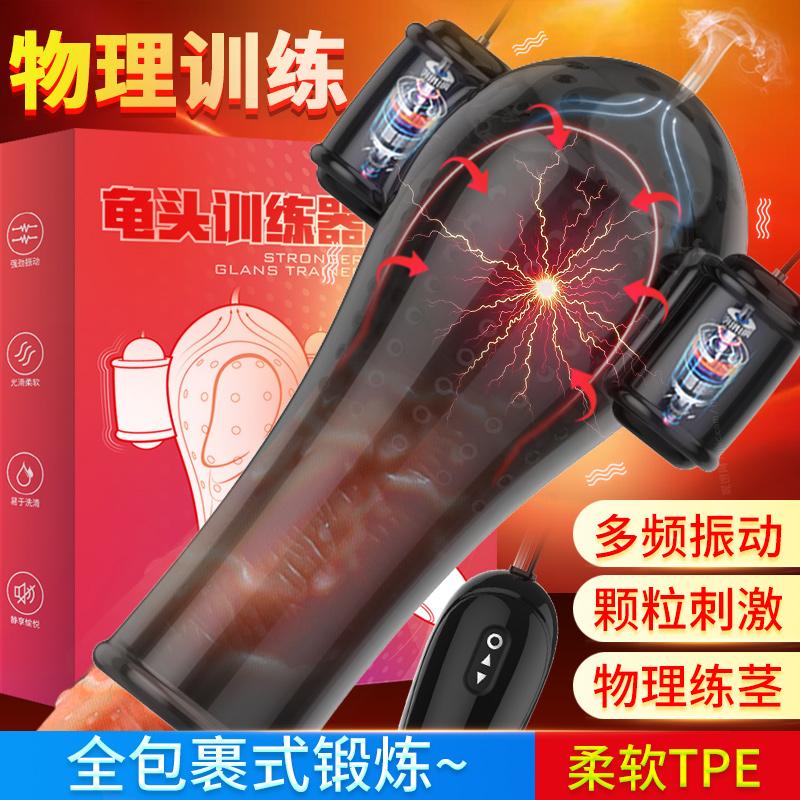 久挺龟头持久力训练器(四代/五代) - Shyqueen