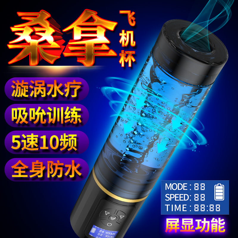 美姬漩涡水疗桑拿吮吸训练电动飞机杯 - Shyqueen