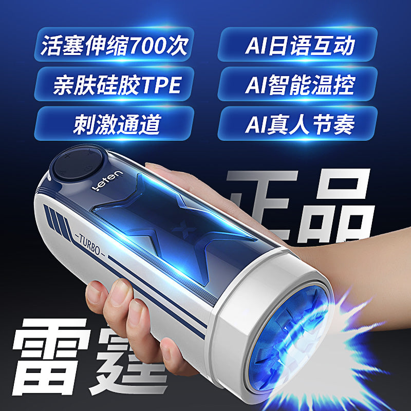 雷霆X激速智能加温撩人娇喘高速伸缩自动飞机杯 - Shyqueen