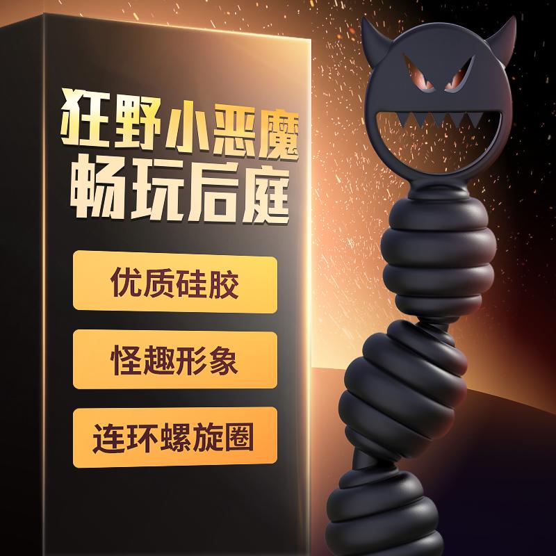 雷霆男女共用后庭螺纹恶魔拉珠 - Shyqueen