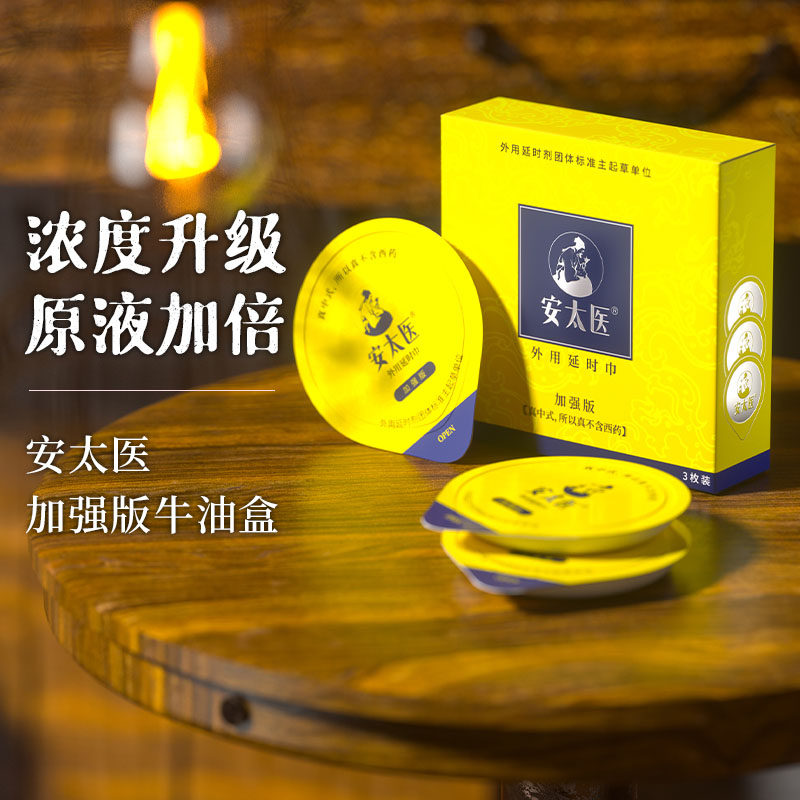 安太医中式不麻浓度升级原液加倍加强版牛油盒湿巾3片装