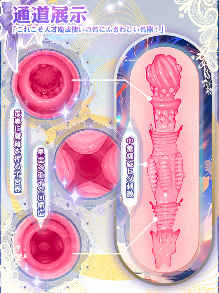艾黎娜魔法导师强包裹感软糯Q弹体柔娇嫩动漫名器手动飞机杯