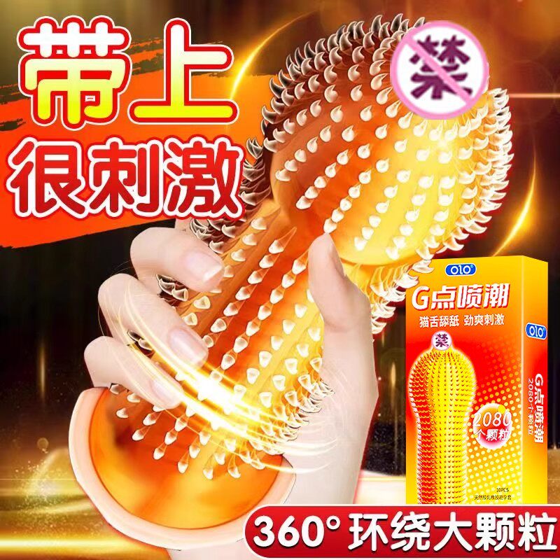 [26.05.08新品] OLO猫舌G点喷潮2080大颗粒超爽全方位刺激安全套10只装