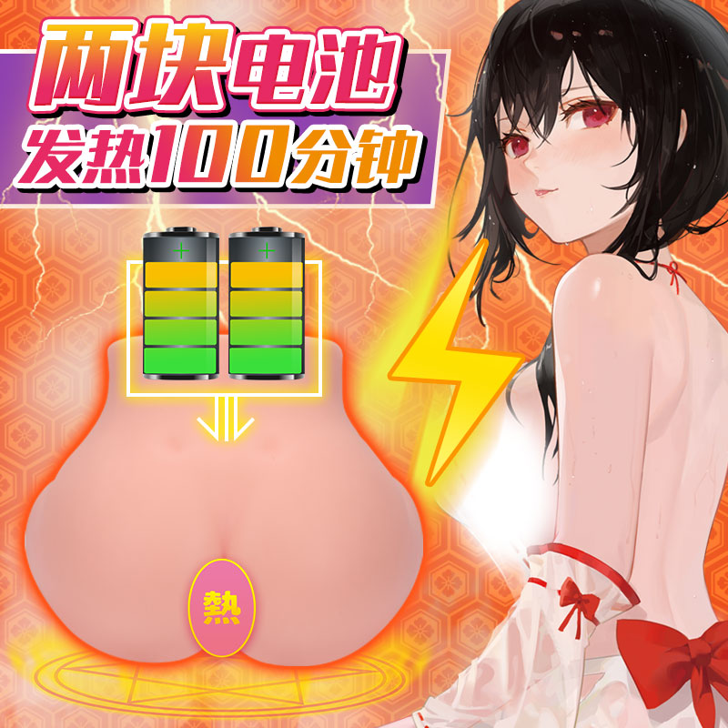 热热臀第二代自动加热7档震动7.5KG重仿真肉厚1:1美臀倒模