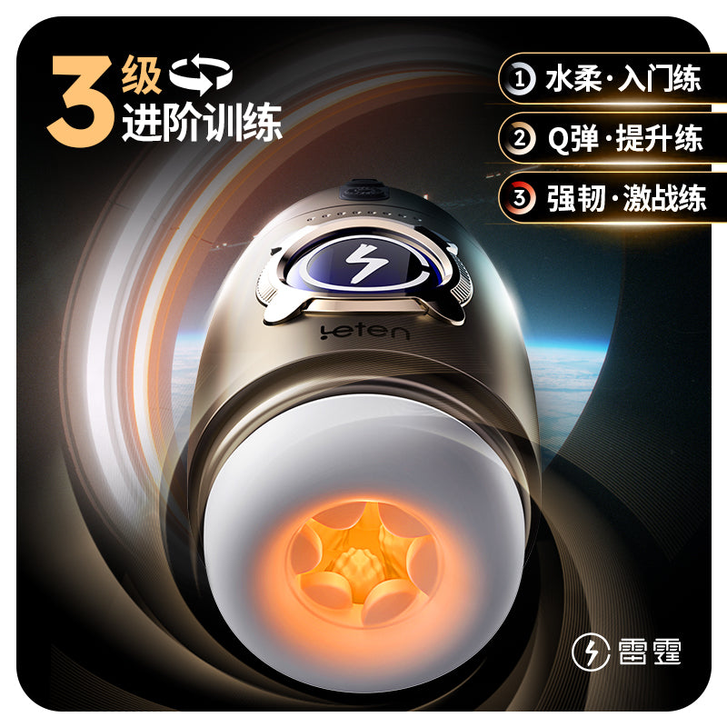 LETEN雷霆时空仓全自动高速旋转深层降敏久战延时训练电动飞机杯