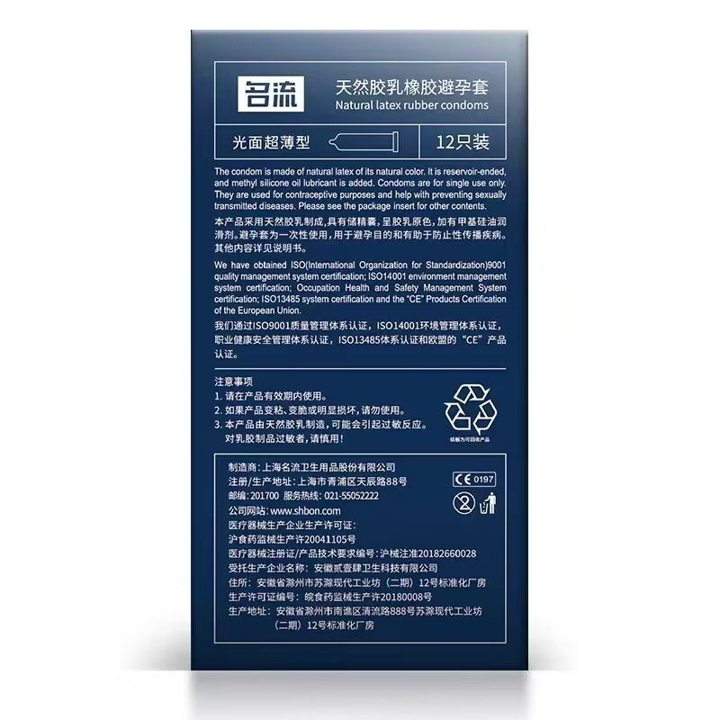 名流薄如羽翼升级版49mm紧绷贴合亲和舒适超薄安全套12只装