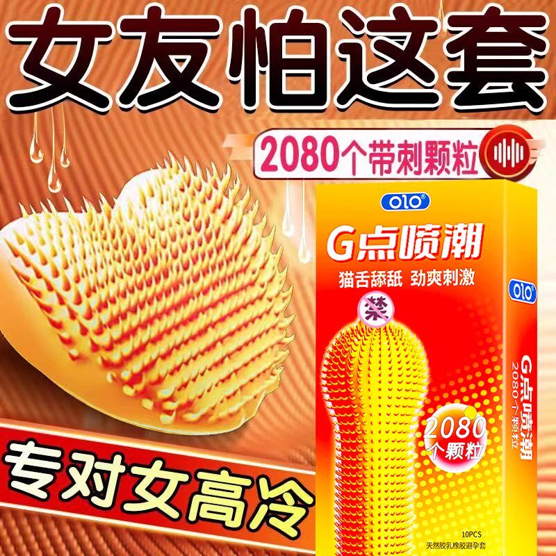 [26.05.08新品] OLO猫舌G点喷潮2080大颗粒超爽全方位刺激安全套10只装