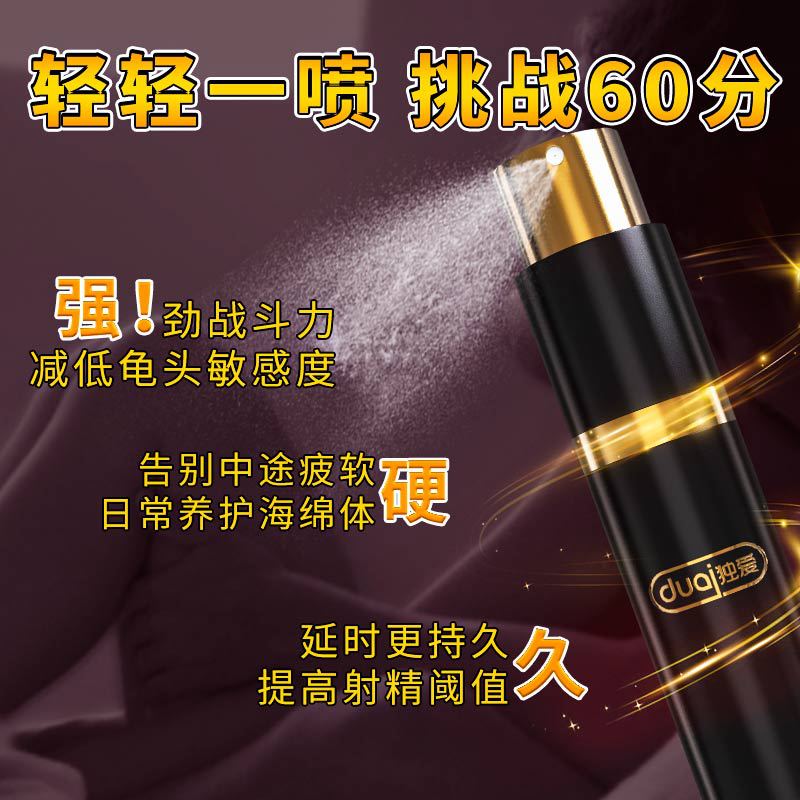 DUAI黑盒波纹款男士外用延时持久喷雾10ml - Shyqueen