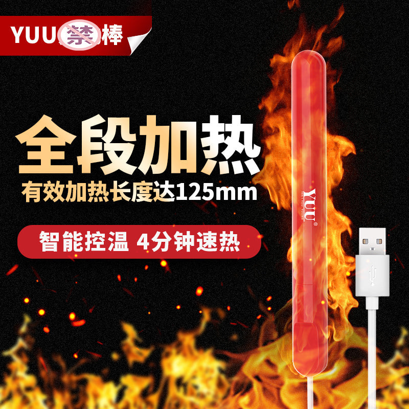红棒智能加温全段加热断电保护全身防水飞机杯倒模专用加热棒