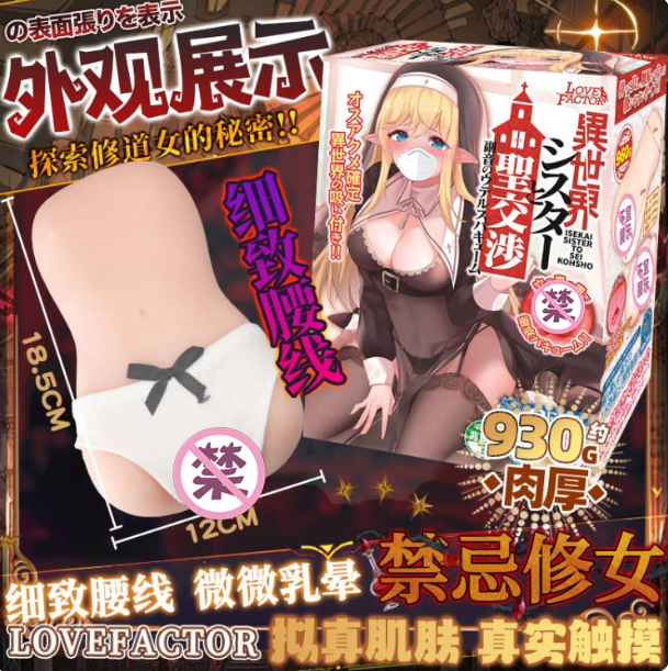 LOVEFACTOR禁忌修女强劲吸力子宫腔完全包裹厚实软胶子宫飞机杯(一代/二代)