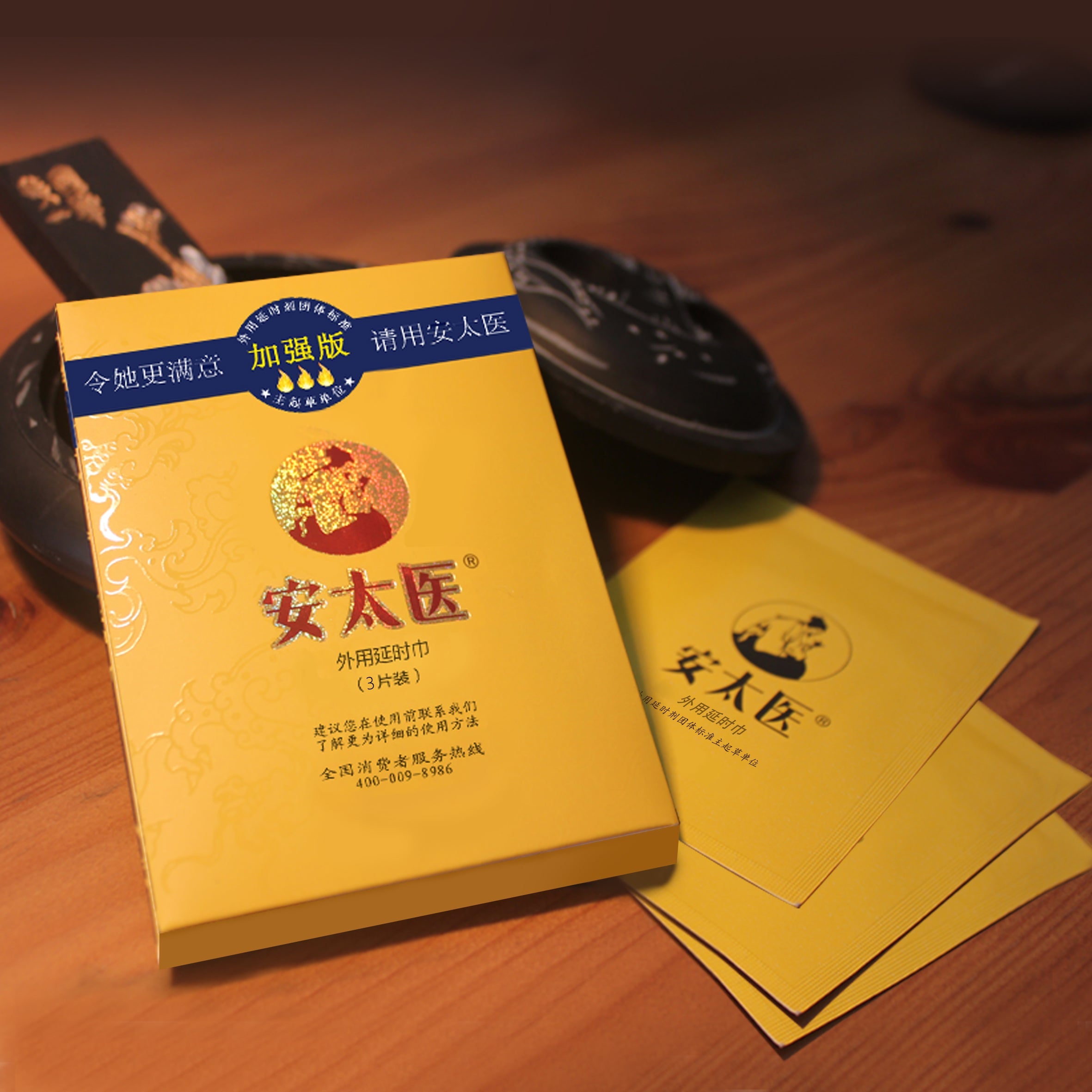 安太医中式配方三方十五味不麻木加强版湿巾三片装