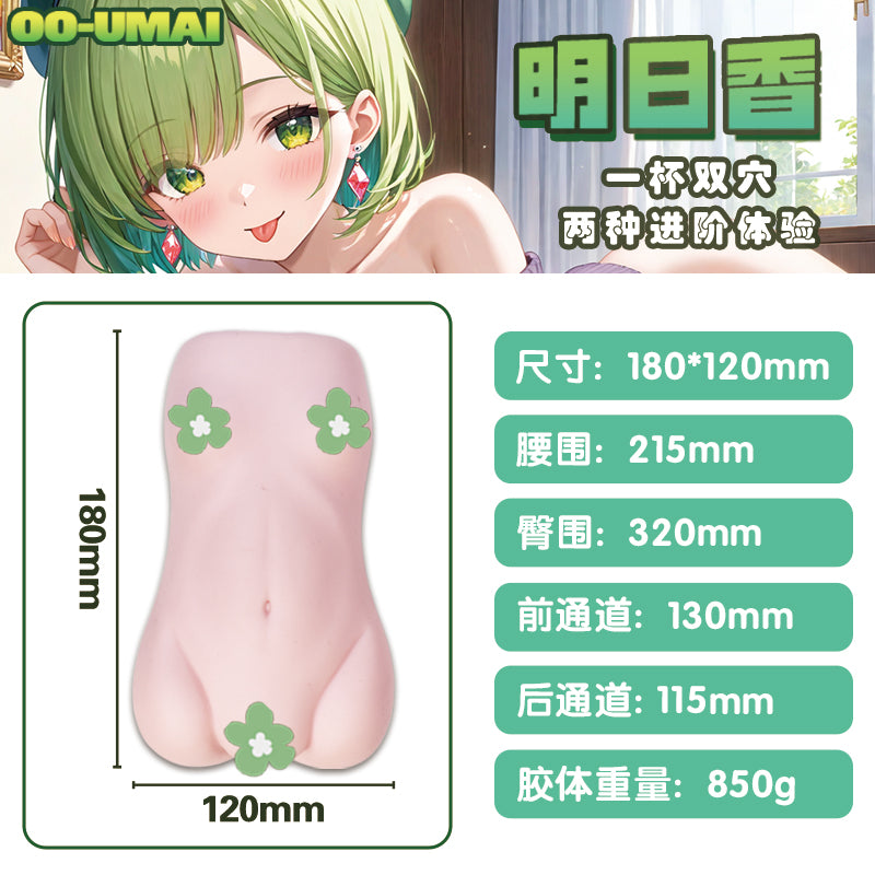 日本OOUMAI明日香双通道末端子宫螺旋纹理名器倒模手动飞机杯