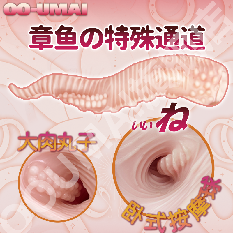 异形慢玩触手缠绕柔软舒适多种玩法轻巧便携章鱼娘手动飞机杯