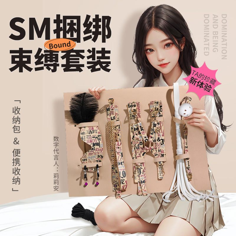 SM捆绑束缚字母款带收纳卷包12件套装 - Shyqueen