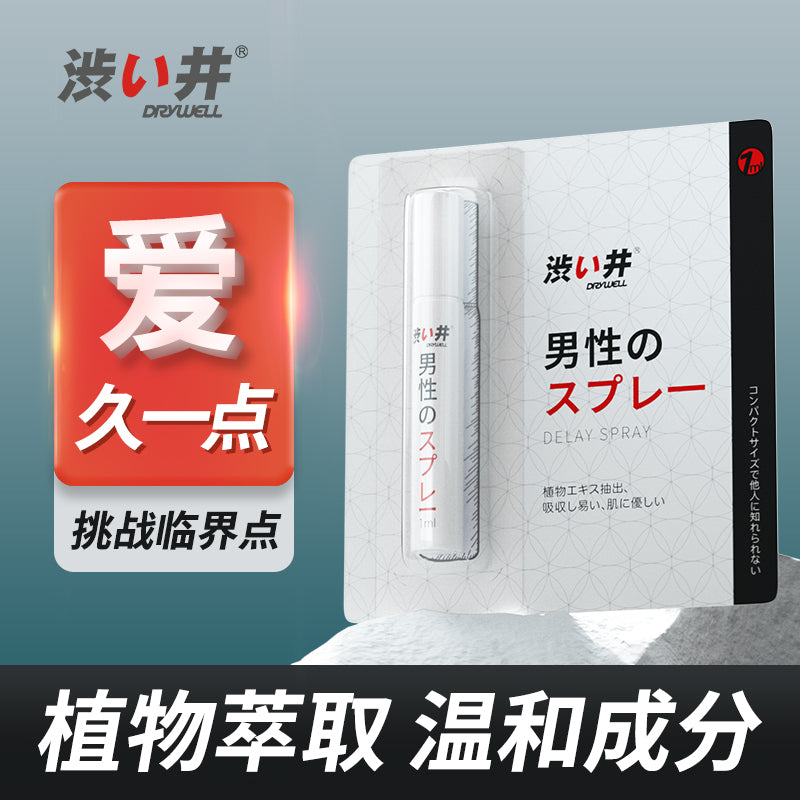 [新品] 涩井植物萃取温和不刺激久战不麻男士延时喷雾1ml