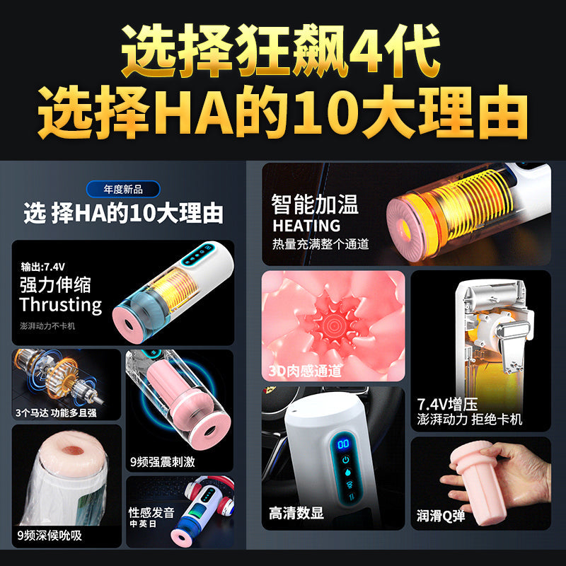 梦马狂飙MAX最新四代伸缩吮吸震动发音加温电动飞机杯