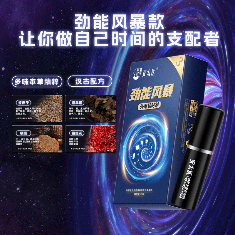 [新品] 安太医汉古配方劲能风暴三代高效降敏延时持久喷雾 2ml