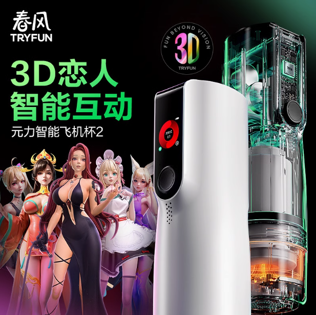 网易春风TRYFUN最新元系列2代元力智能3D旋转伸缩智能加热烘干底座电动飞机杯