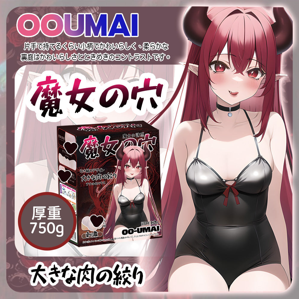 日本OOUMAI魔女之穴高刺激度丰满阴唇饱满隆起动漫名器手动飞机杯