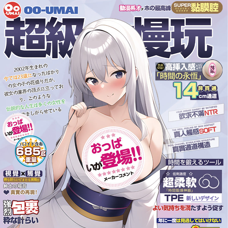 日本OOUMAI新手必备超慢玩低刺激水野女神动漫名器手动飞机杯