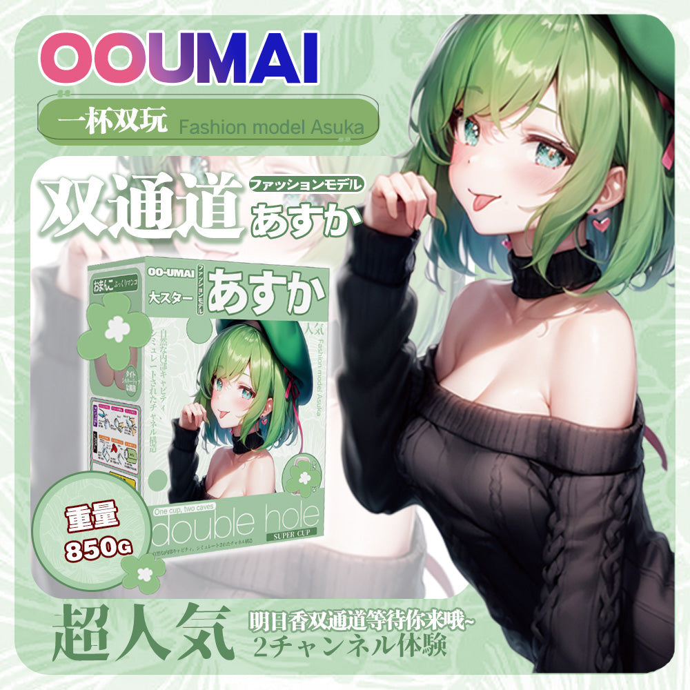 日本OOUMAI明日香双通道末端子宫螺旋纹理名器倒模手动飞机杯