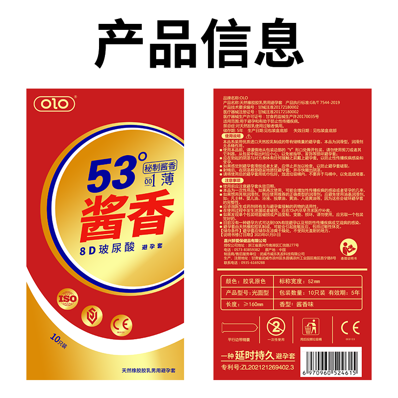 OLO新款53°酱香8D玻尿酸001安全套10只装