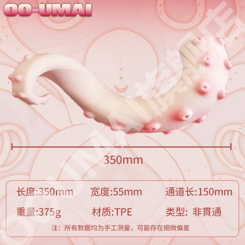 [26.01.13新品] 异形慢玩触手缠绕柔软舒适多种玩法轻巧便携章鱼娘手动飞机杯