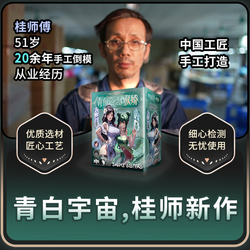 青白之恋升级款双骄三段式通道真实刻画倒模手动飞机杯