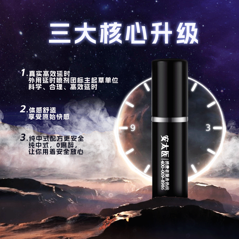 [新品] 安太医汉古配方劲能风暴三代高效降敏延时持久喷雾 2ml