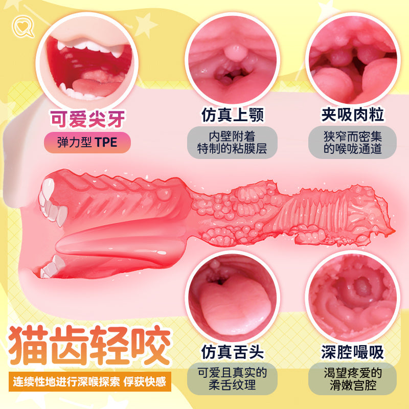 YUU元气猫娘口三重裹挟仿真舌头可爱猫牙夹吸肉粒动漫名器手动飞机杯