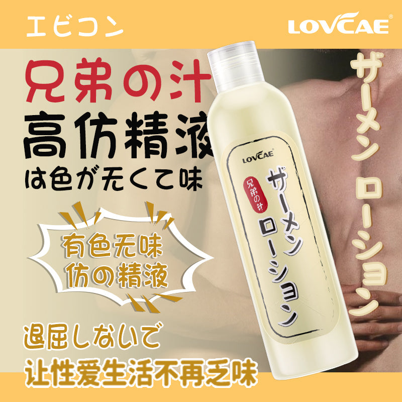 LOVCAE兄弟汁高仿真精液超强拉丝易洗水溶润滑液200ml