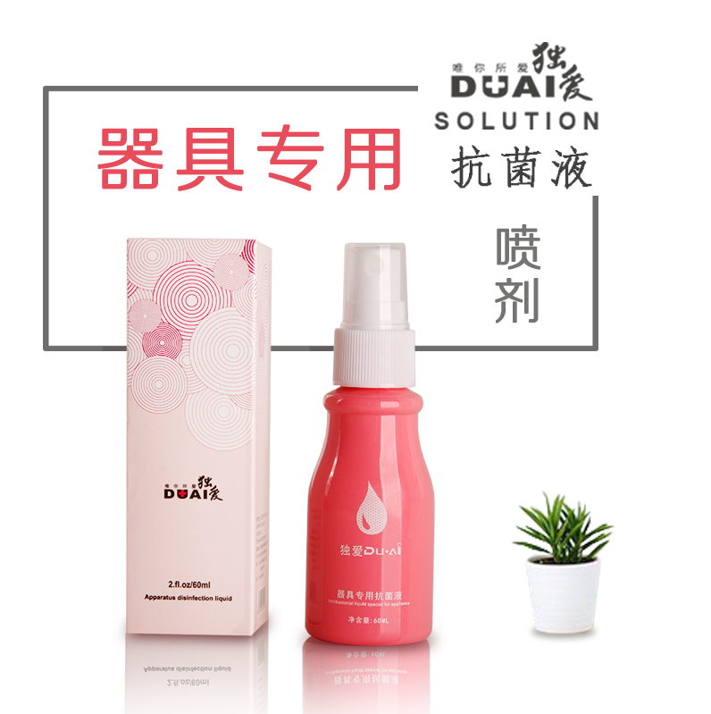 DUAI情趣玩具自慰器具专用消毒抗菌喷剂 60ml