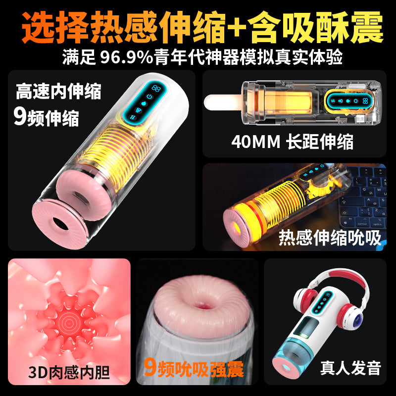 梦马狂飙MAX最新四代伸缩吮吸震动发音加温电动飞机杯